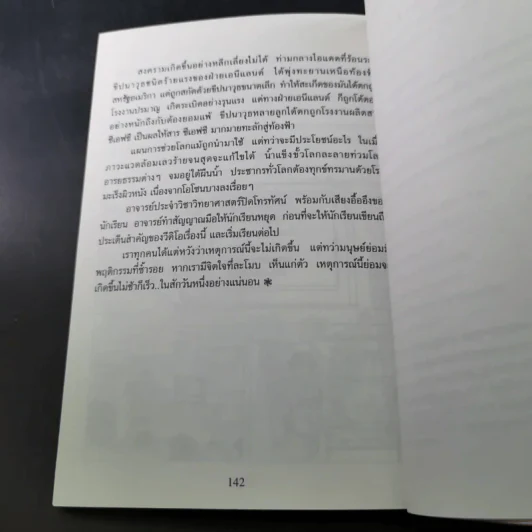 เรื่องสั้นวิทยาศาสตร์ บุรุษใต้เงาดำ รูปที่ 14