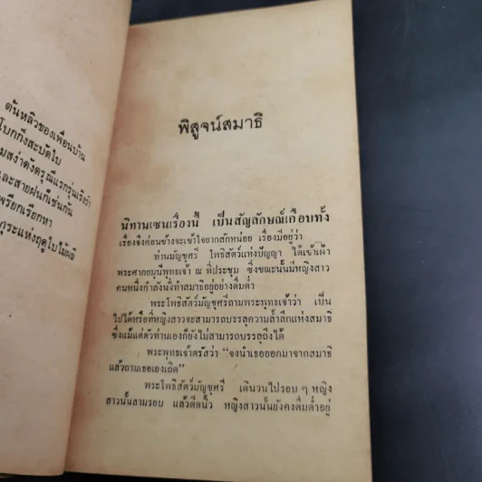 มุมที่ไม่มีเหลี่ยม - เนาวรัตน์ พงษ์ไพบูลย์ รูปที่ 11