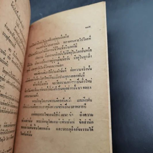 มุมที่ไม่มีเหลี่ยม - เนาวรัตน์ พงษ์ไพบูลย์ รูปที่ 14