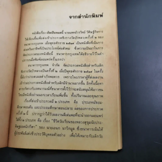เกิดเป็นหมอ - นายแพทย์วรวิทย์ วิศิษฐ์กิจการ รูปที่ 9