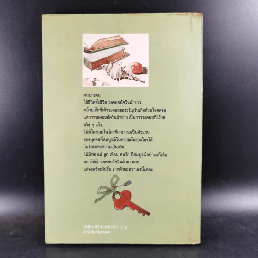 ค้นหาตัวเอง - นวลศิริ เปาโลหิต รูปที่ 2