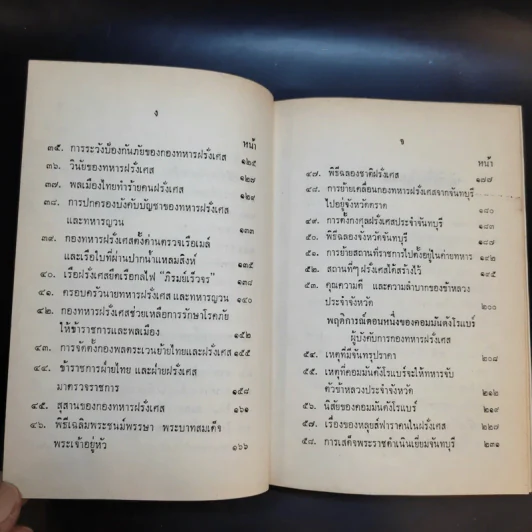 จดหมายเหตุ ความทรงจำสมัยฝรั่งเศสยึดจันทบุรี พ.ศ.2436-2447 รูปที่ 12