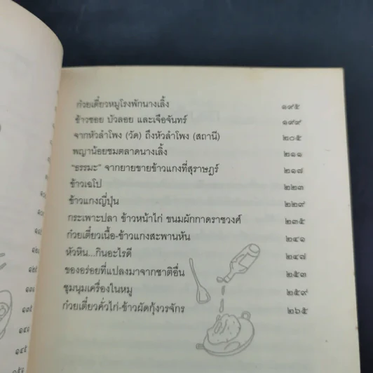 เดินดินกินข้าวแกง - วิษณุ เครืองาม รูปที่ 11