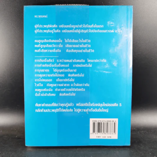 มีศีล ก่อนจะสาย - อัจฉราวดี วงศ์สกล รูปที่ 2