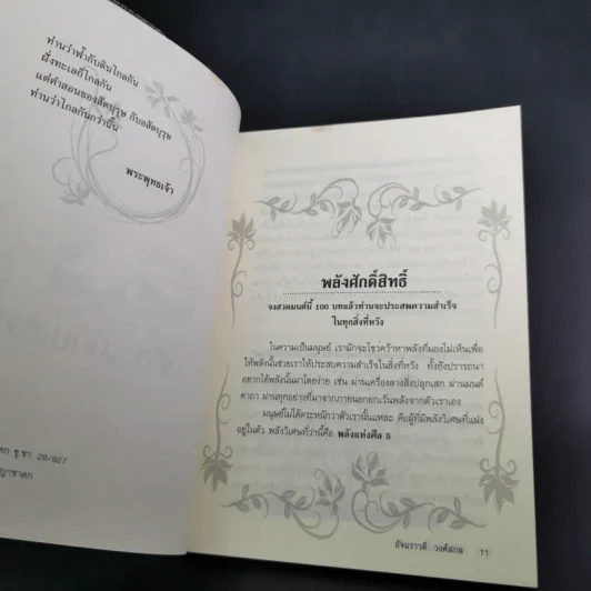 มีศีล ก่อนจะสาย - อัจฉราวดี วงศ์สกล รูปที่ 12