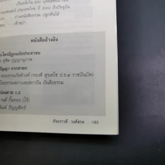 มีศีล ก่อนจะสาย - อัจฉราวดี วงศ์สกล รูปที่ 15