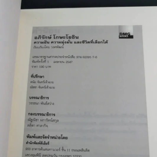 อภิรักษ์ โกษะโยธิน ความฝัน ความมุ่งมั่น และชีวิตที่เลือกได้ - วงศพัฒน์ รูปที่ 8