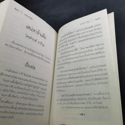 ใกล้กระโปรงเอาไว้ให้อบอุ่น - ดำรงค์ อารีกุล รูปที่ 15