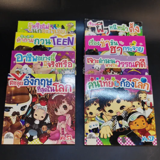 หนังสือความรู้สำหรับเด็กเล่มเล็ก 16 เล่ม รูปที่ 7