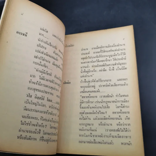 ของฝากจากหลวงตา - แพรเยื่อไม้ รูปที่ 13