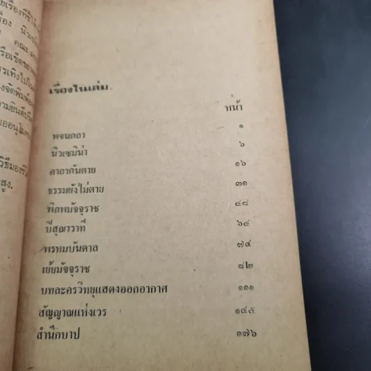 ของฝากจากหลวงตา - แพรเยื่อไม้ รูปที่ 12