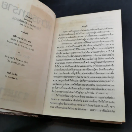 ฟ้าจรดทราย - โสภาค สุวรรณ รูปที่ 8