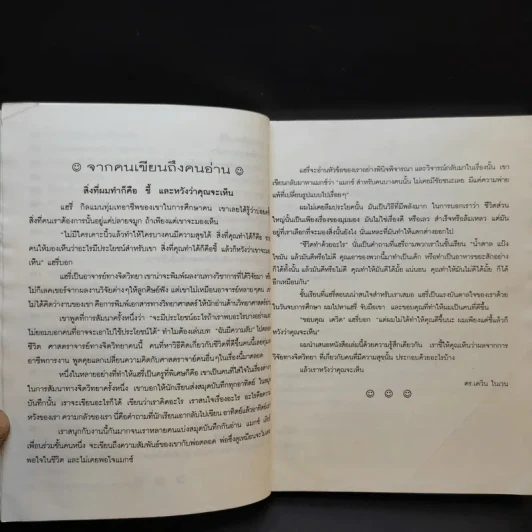 100 วิธีมีความสุขทุกๆวัน - ชานชาลา แปล รูปที่ 11