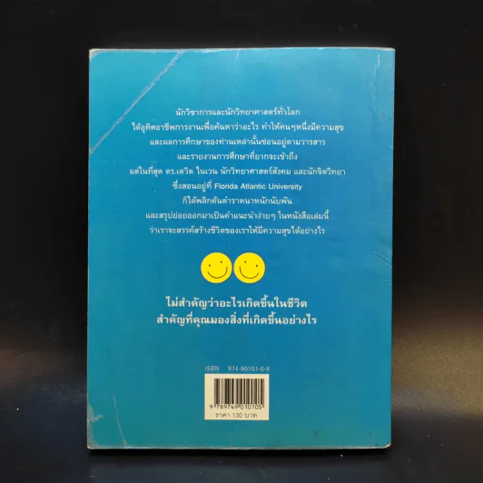 100 วิธีมีความสุขทุกๆวัน - ชานชาลา แปล รูปที่ 2