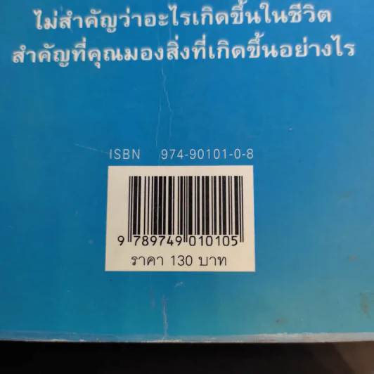 100 วิธีมีความสุขทุกๆวัน - ชานชาลา แปล รูปที่ 13