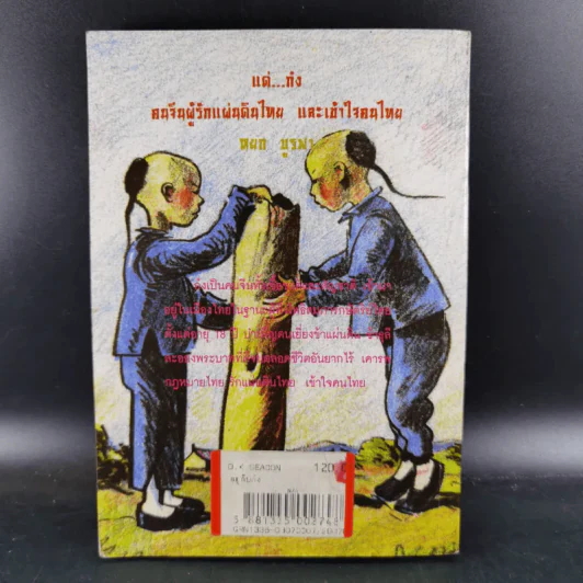 อยู่กับก๋ง - หยก บูรพา รูปที่ 2
