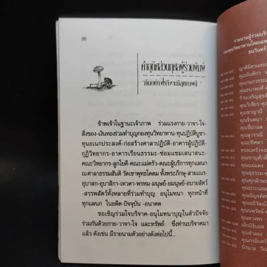 กินอย่างไรจึงจะมีสุขภาพดี - อาจารย์สุทธิวัสส์ คำภา รูปที่ 12