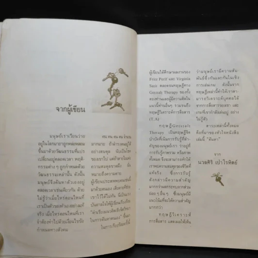 ค้นหาตัวเอง - นวลศิริ เปาโลหิต รูปที่ 10