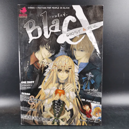 แบล็กซ์ เล่ม 11 รูปที่ 1