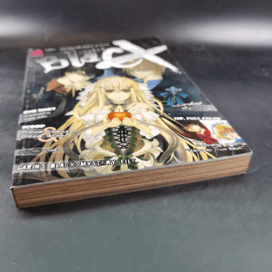 แบล็กซ์ เล่ม 11 รูปที่ 5