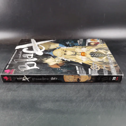 แบล็กซ์ เล่ม 11 รูปที่ 4