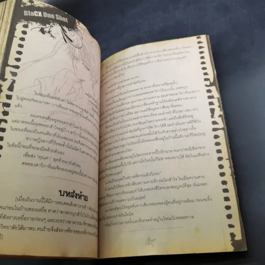 Blacx แบล็กซ์ เล่ม 1 รูปที่ 12