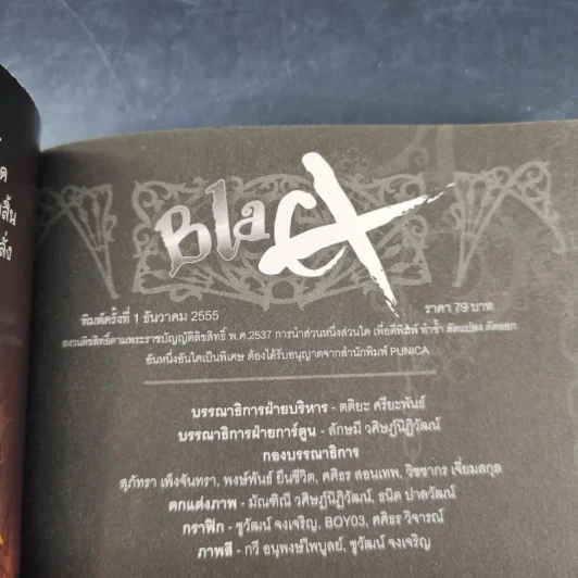 Blacx แบล็กซ์ เล่ม 7 รูปที่ 8