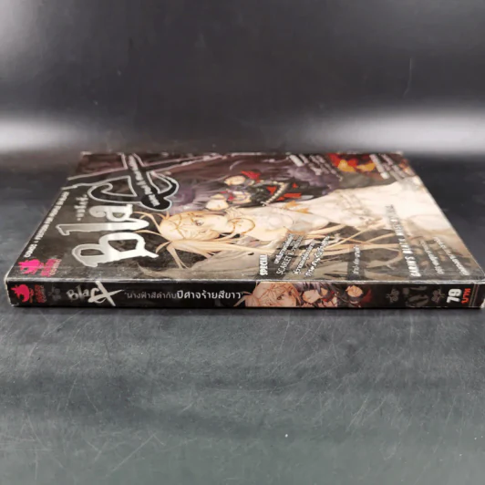 Blacx แบล็กซ์ เล่ม 7 รูปที่ 4