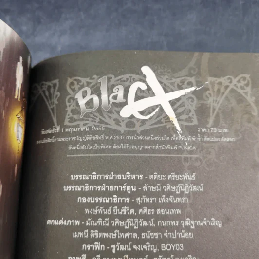 Blacx แบล็กซ์ เล่ม 4 รูปที่ 8