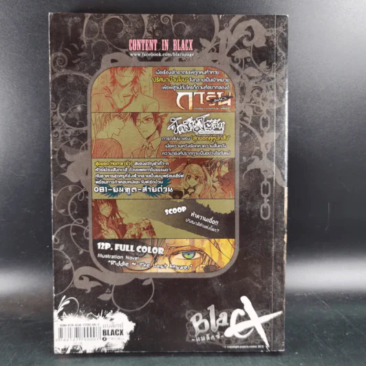 Blacx แบล็กซ์ เล่ม 4 รูปที่ 2