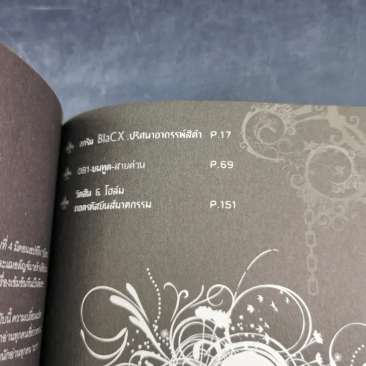 Blacx แบล็กซ์ เล่ม 4 รูปที่ 9