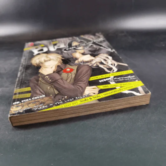 Blacx แบล็กซ์ เล่ม 4 รูปที่ 5