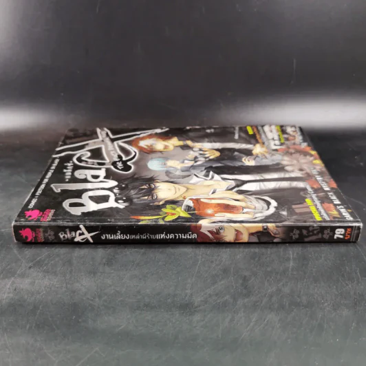 Black แบล็กซ์ เล่ม 15 รูปที่ 3