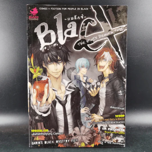 Black แบล็กซ์ เล่ม 15 รูปที่ 1