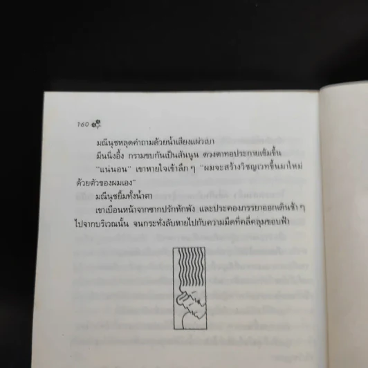 ไฟ - ประภัสสร เสวิกุล รูปที่ 10