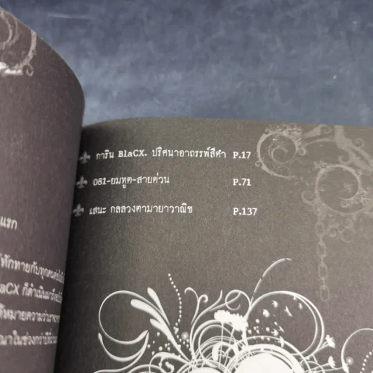 Blacx แบล็กซ์ เล่ม 9 รูปที่ 8