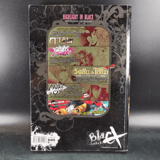 Blacx แบล็กซ์ เล่ม 17 รูปที่ 2