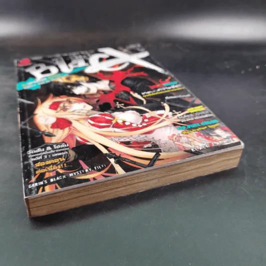 Blacx แบล็กซ์ เล่ม 17 รูปที่ 4