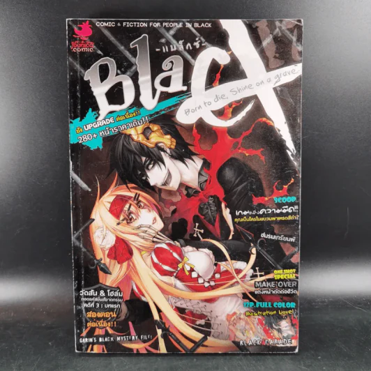 Blacx แบล็กซ์ เล่ม 17 รูปที่ 1