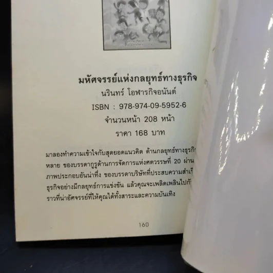 50 ไอเดียการลงทุนในตลาดหุ้นไทย - สุมาอี้ รูปที่ 11