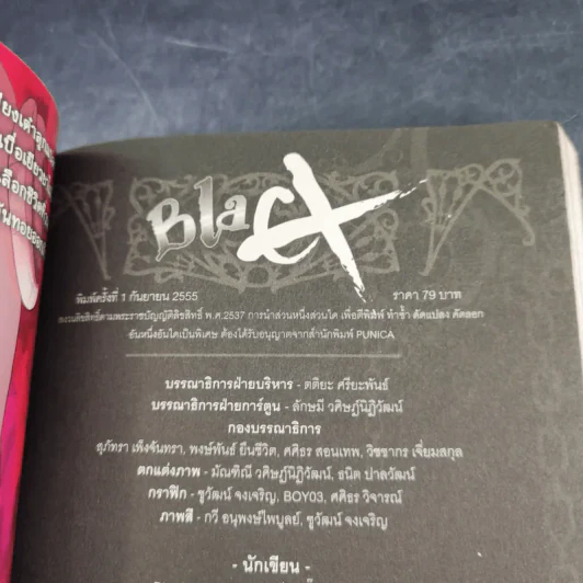 Blacx แบล็กซ์ เล่ม 6 รูปที่ 8