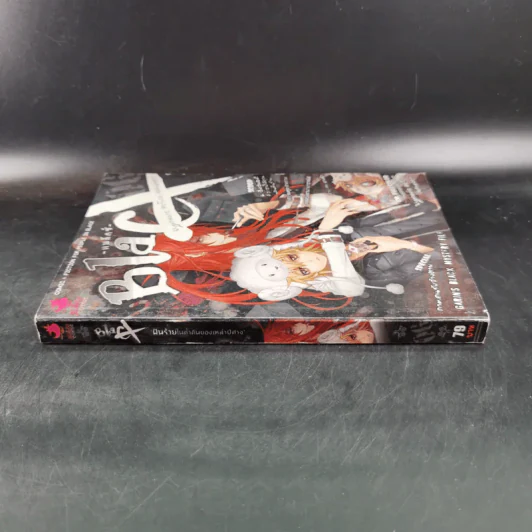 Blacx แบล็กซ์ เล่ม 6 รูปที่ 4