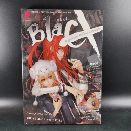 Blacx แบล็กซ์ เล่ม 6 รูปที่ 1