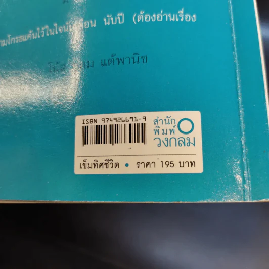 เข็มทิศชีวิต - ฐิตินาถ ณ พัทลุง รูปที่ 13