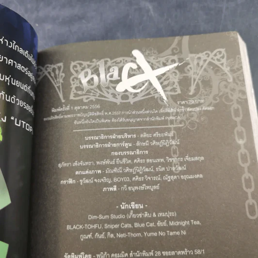 Blacx แบล็กซ์ เล่ม 13 รูปที่ 8