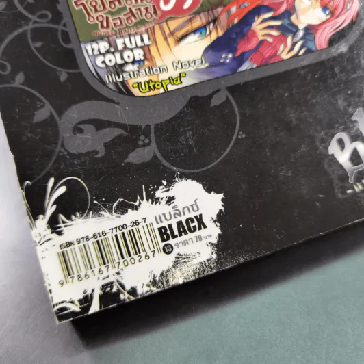 Blacx แบล็กซ์ เล่ม 13 รูปที่ 4
