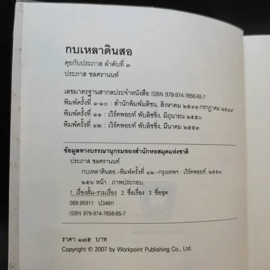 กบเหลาดินสอ - ประภาส ชลศรานนท์ รูปที่ 8