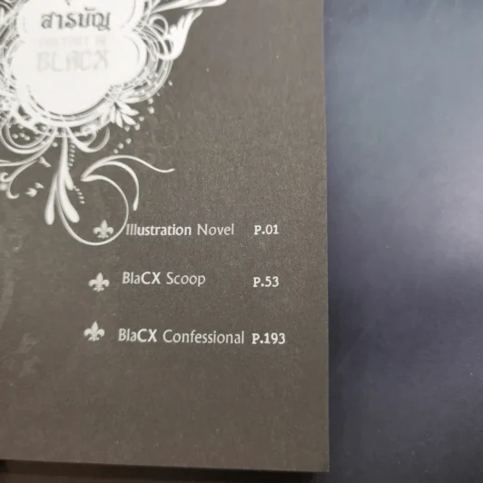 Blacx แบล็กซ์ เล่ม 16 รูปที่ 10