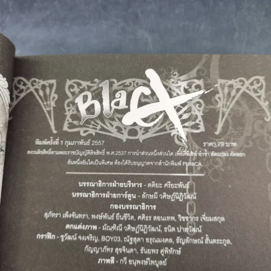 Blacx แบล็กซ์ เล่ม 16 รูปที่ 8