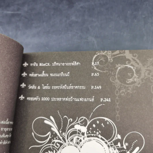 Blacx แบล็กซ์ เล่ม 16 รูปที่ 9